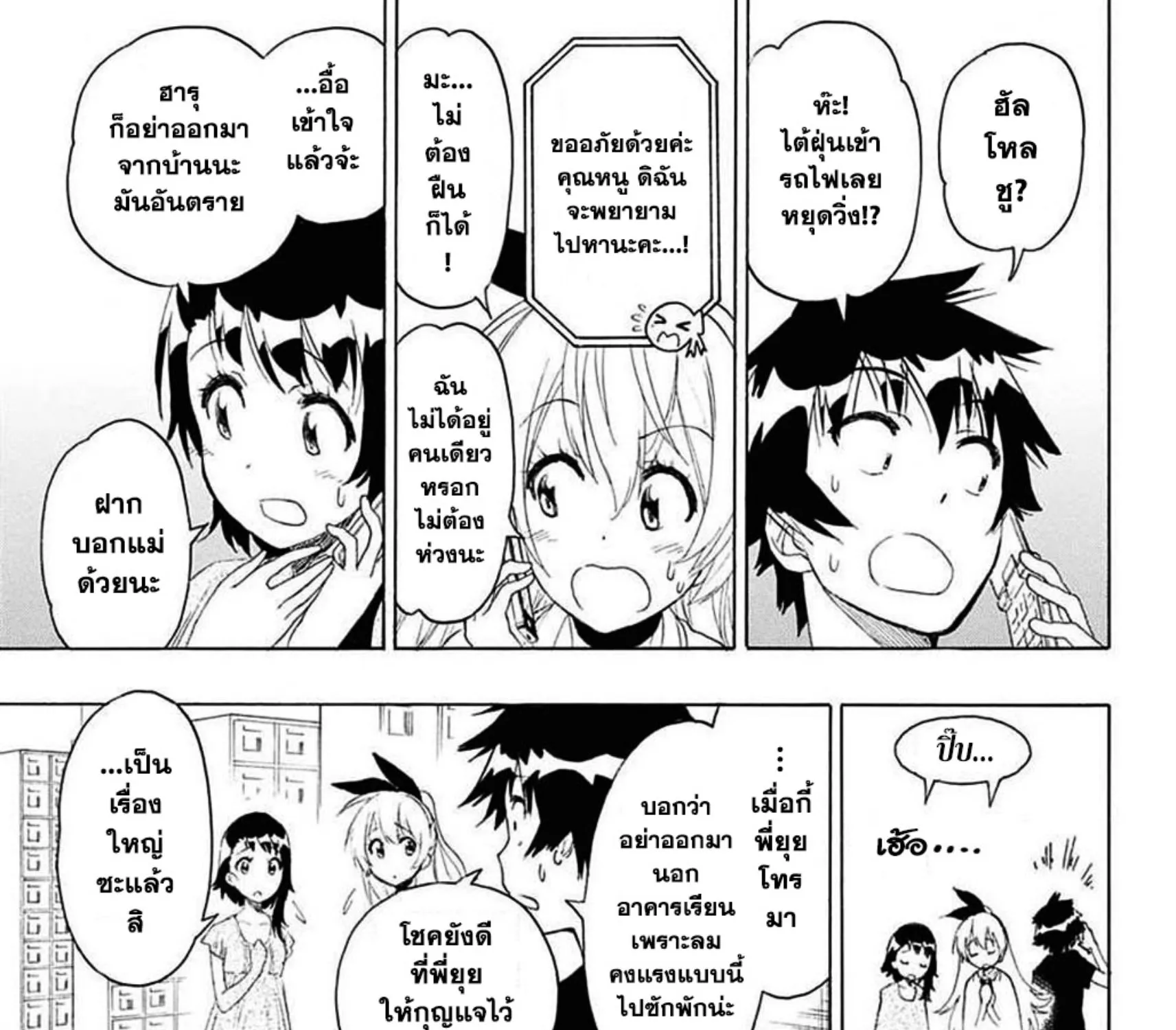 Nisekoi - หน้า 36