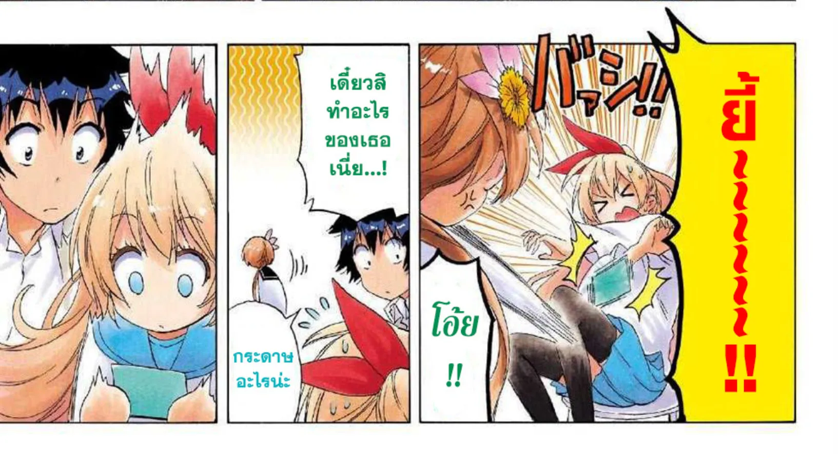 Nisekoi - หน้า 42