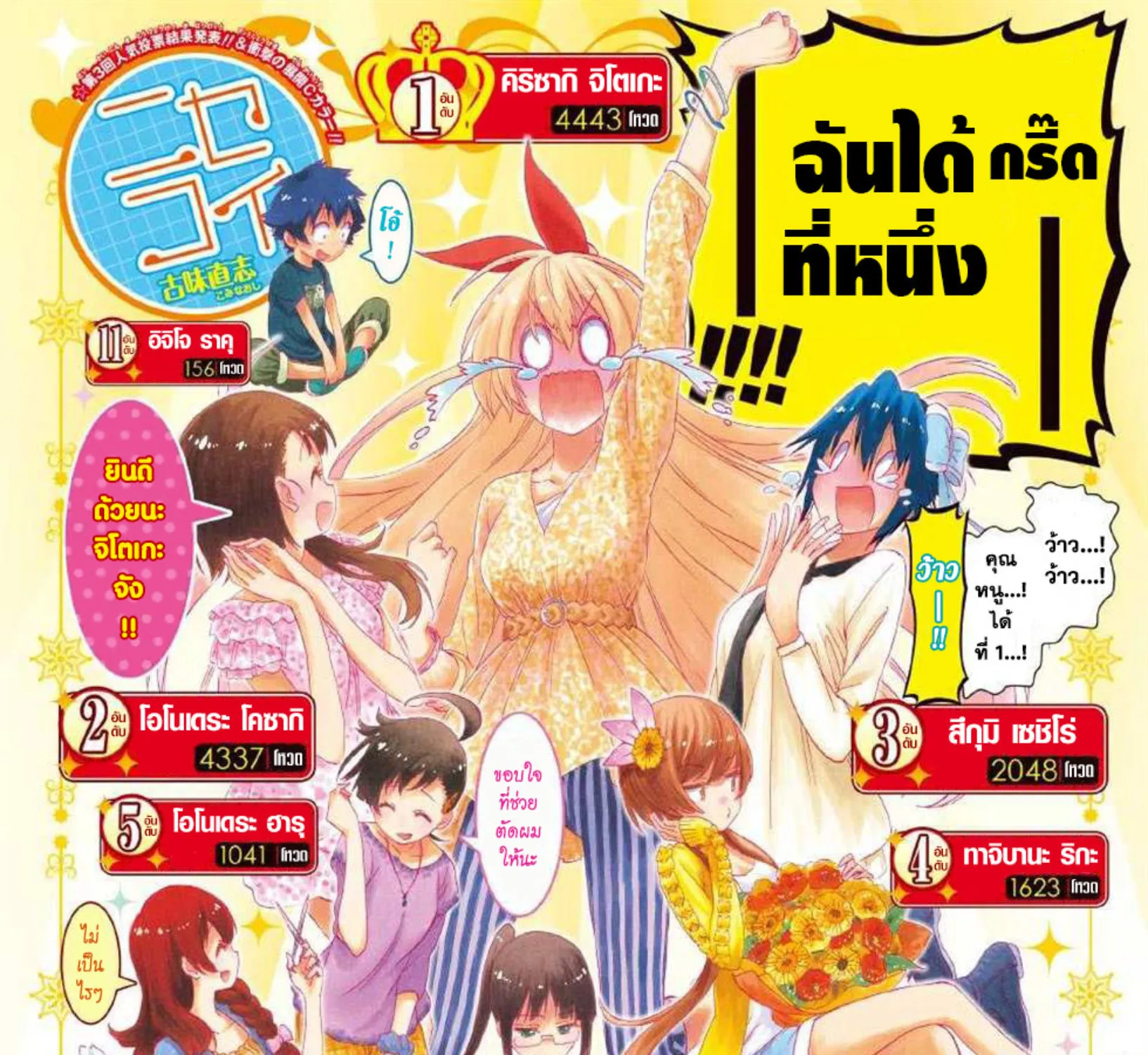 Nisekoi - หน้า 43