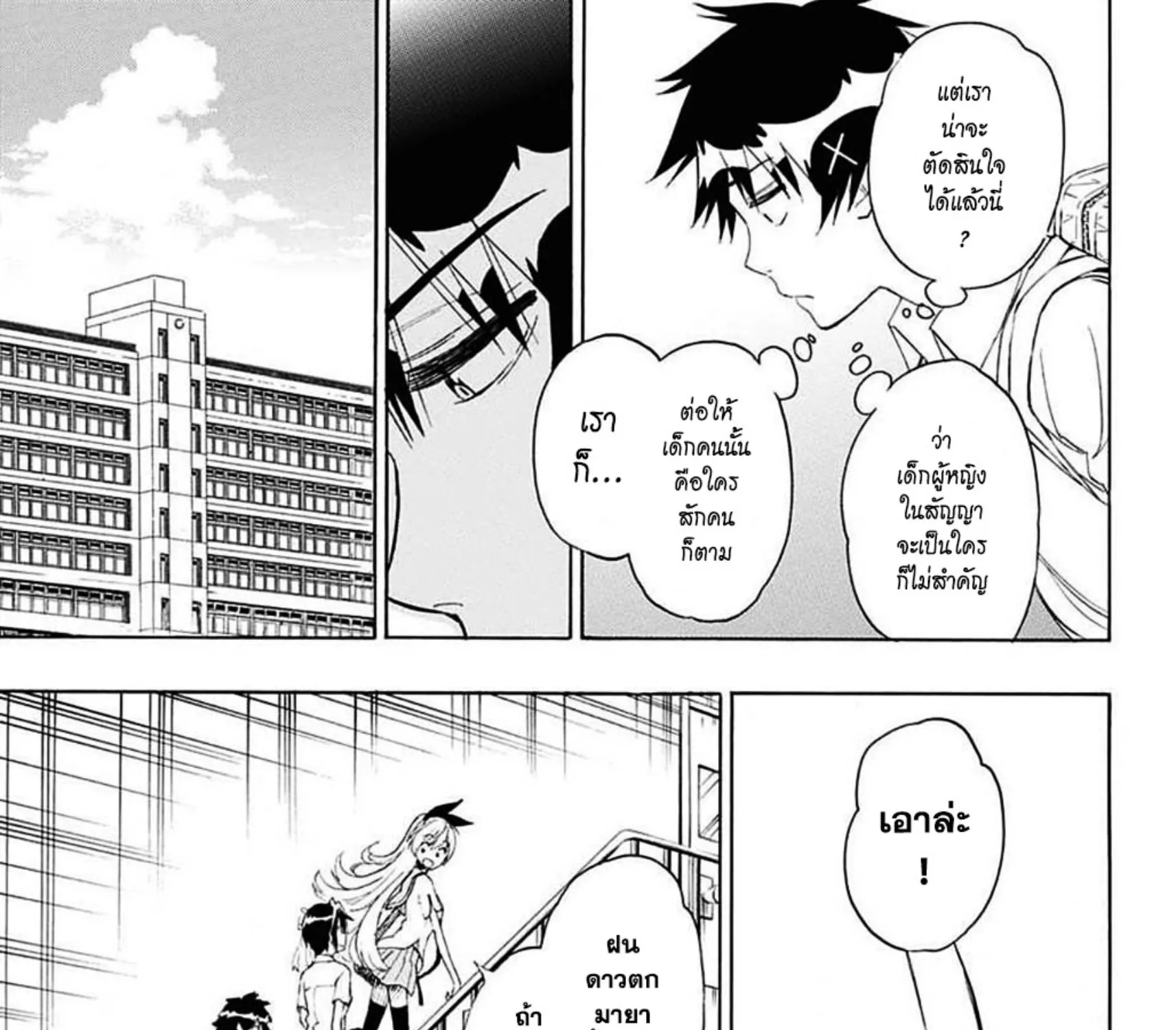 Nisekoi - หน้า 8