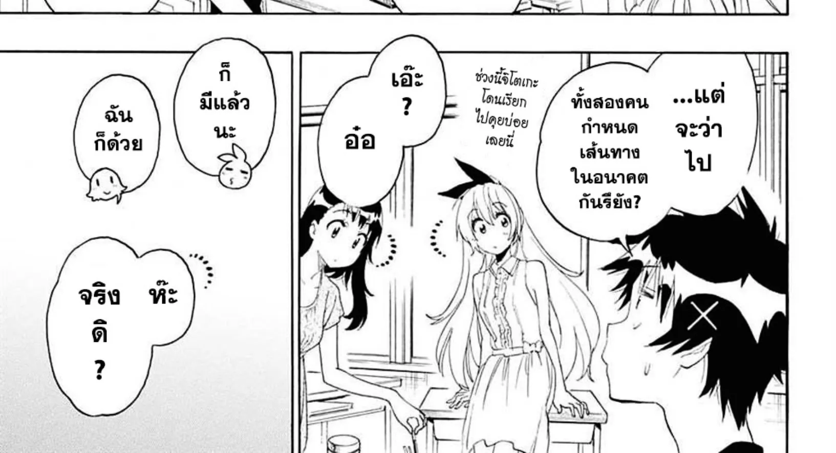 Nisekoi - หน้า 11