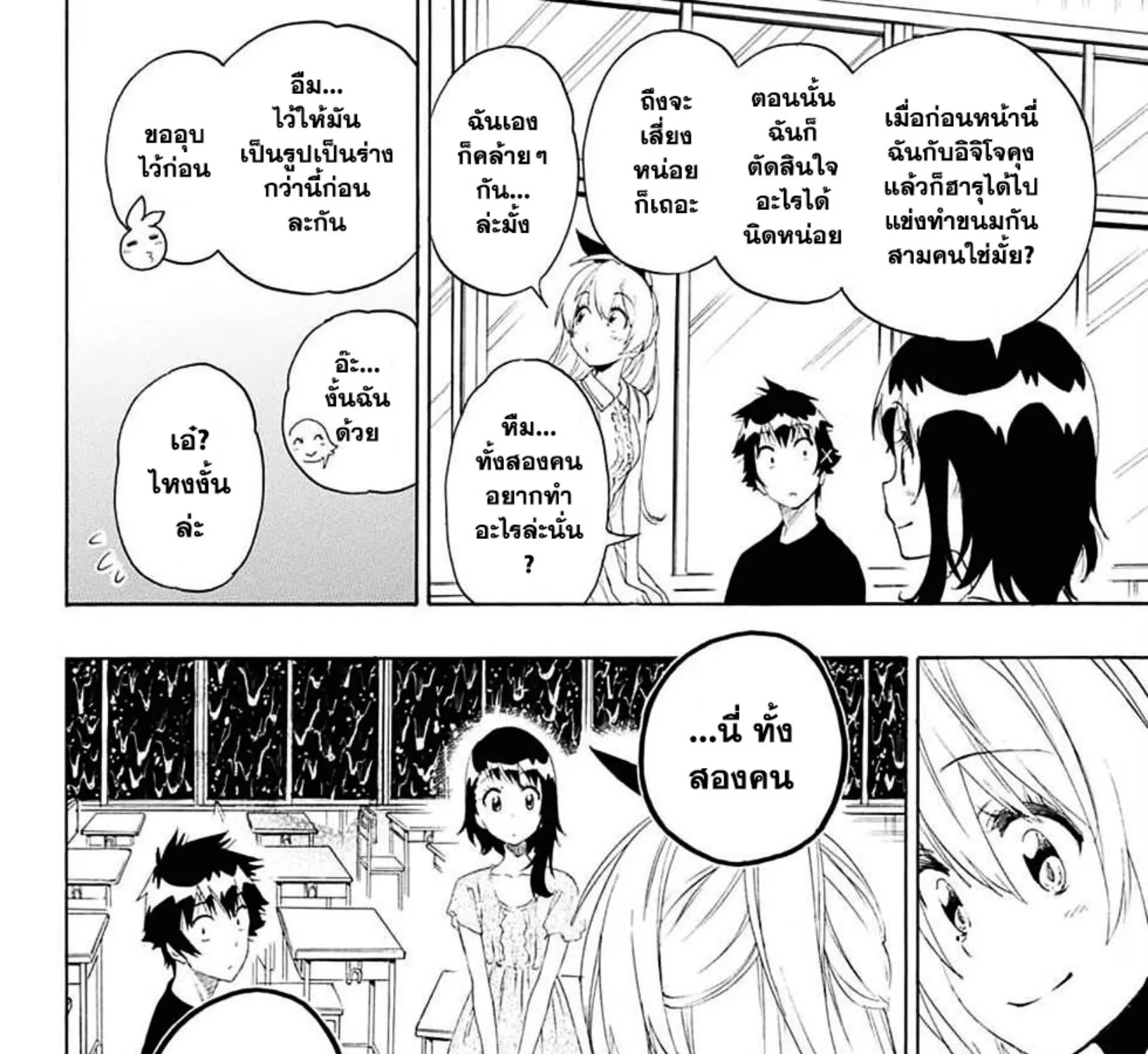 Nisekoi - หน้า 12