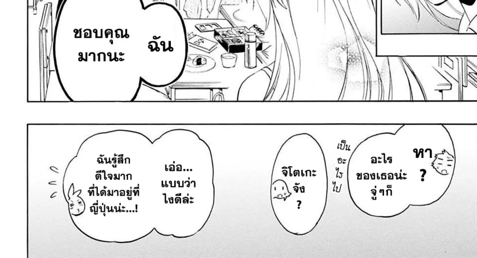 Nisekoi - หน้า 13