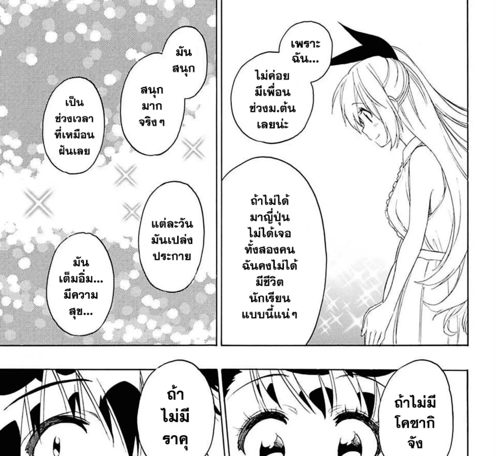 Nisekoi - หน้า 14