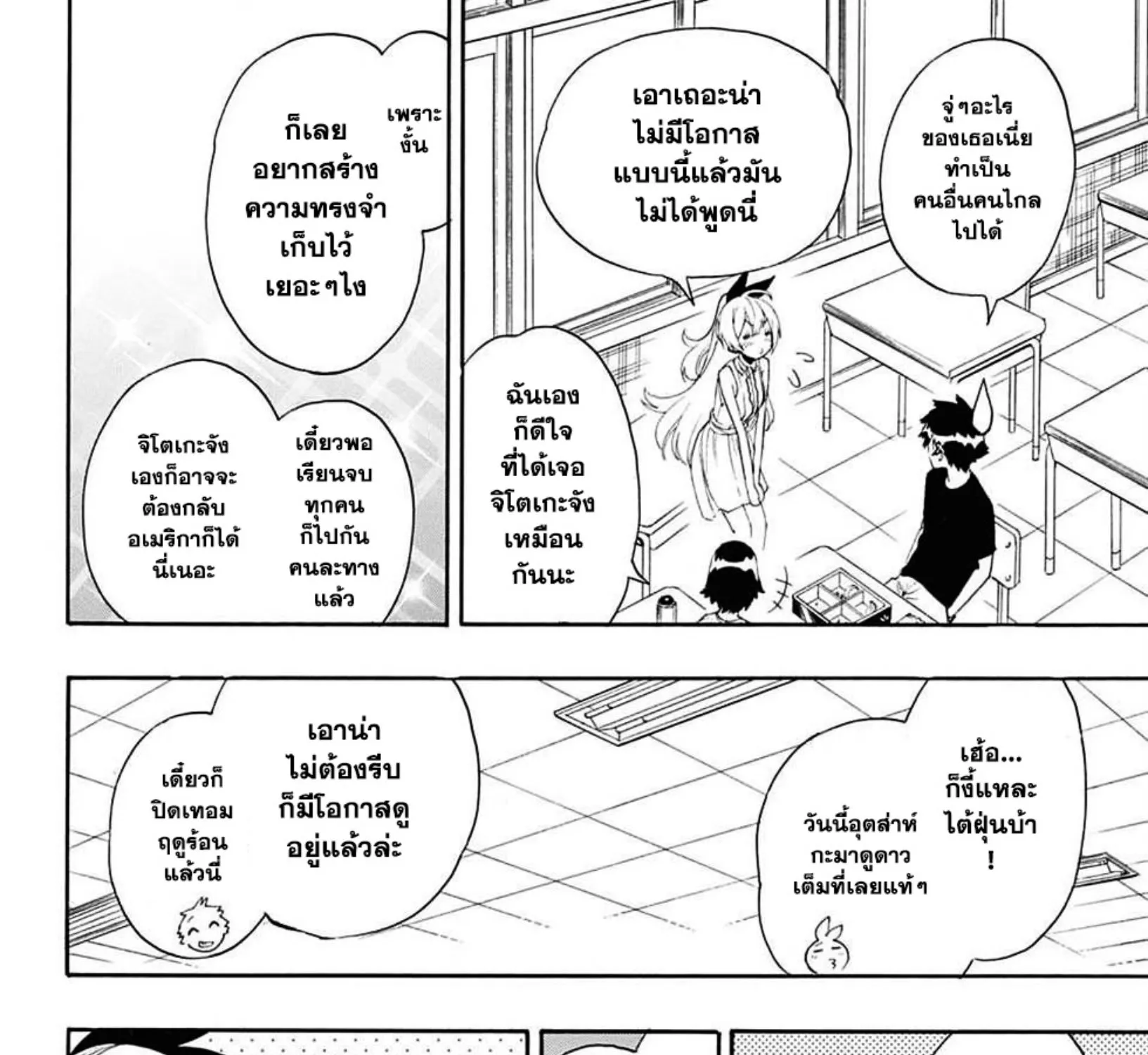 Nisekoi - หน้า 16