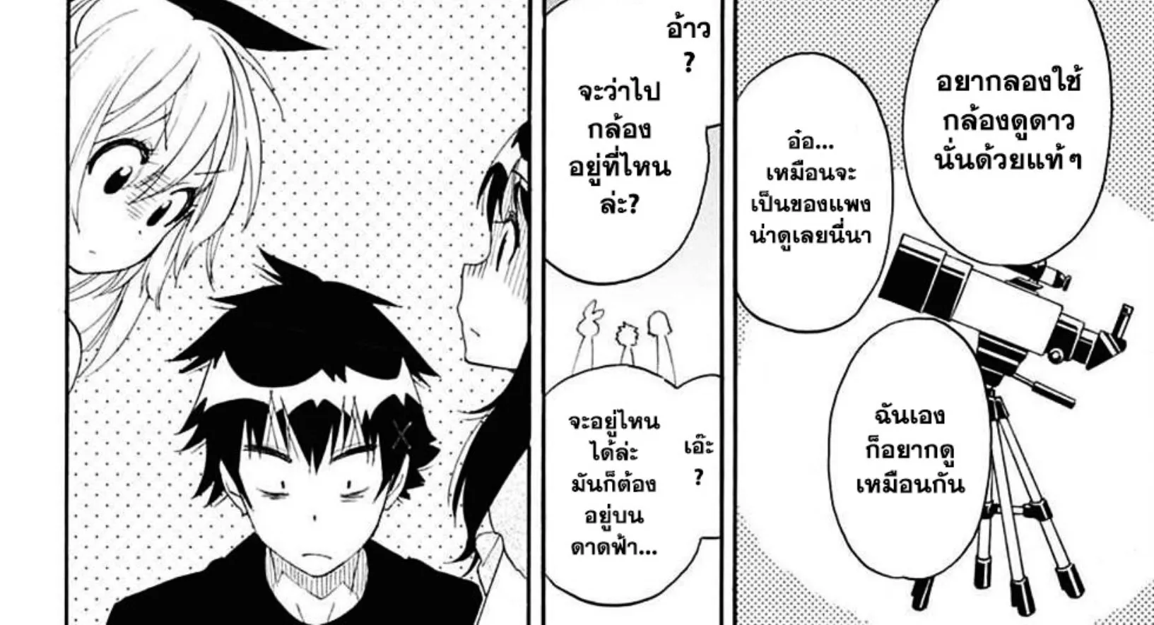 Nisekoi - หน้า 17