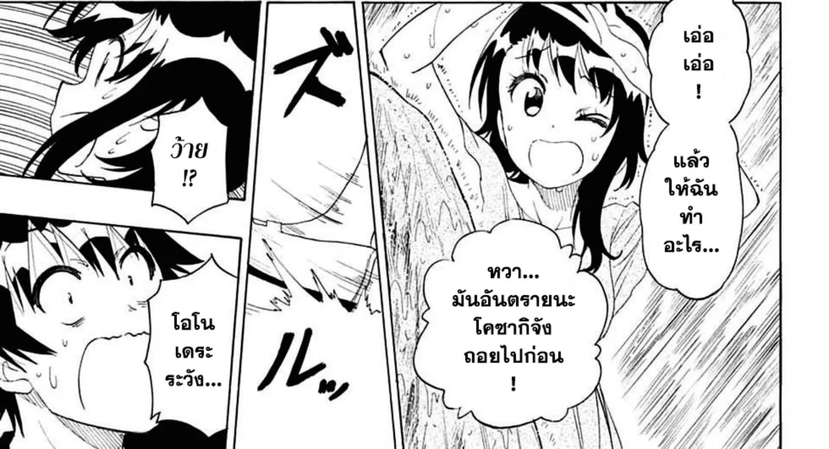 Nisekoi - หน้า 19