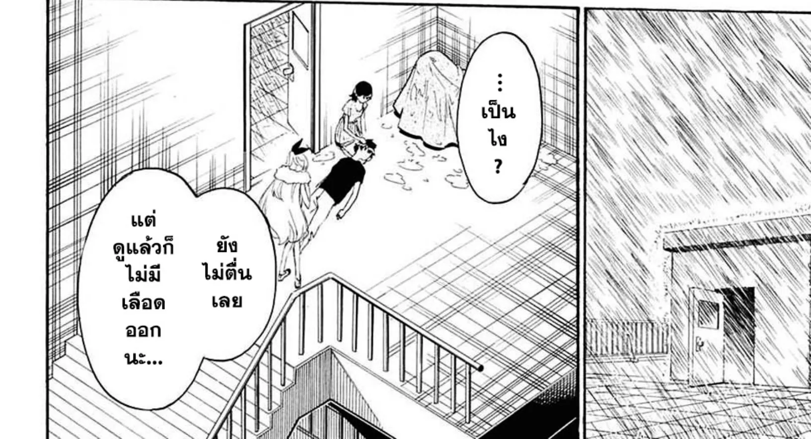 Nisekoi - หน้า 21