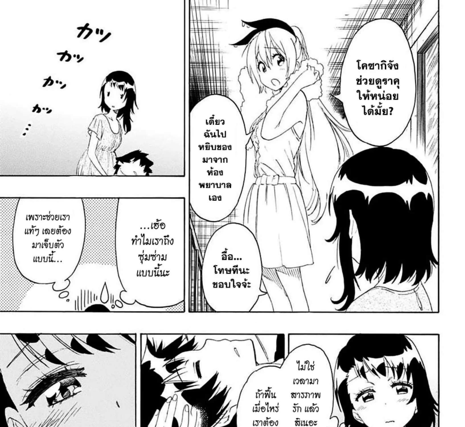 Nisekoi - หน้า 22