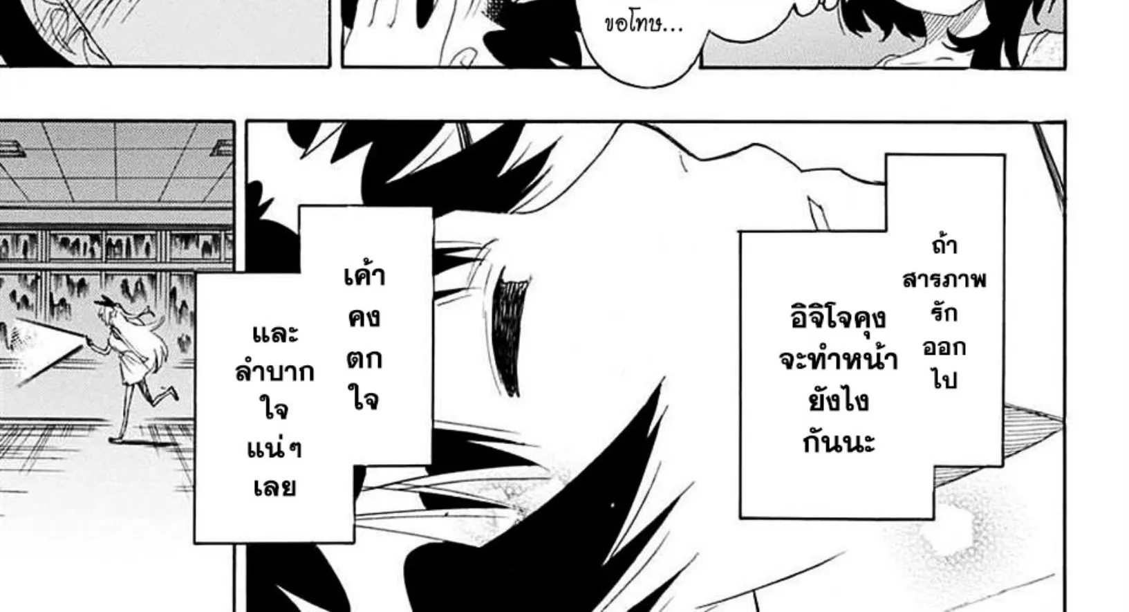 Nisekoi - หน้า 23