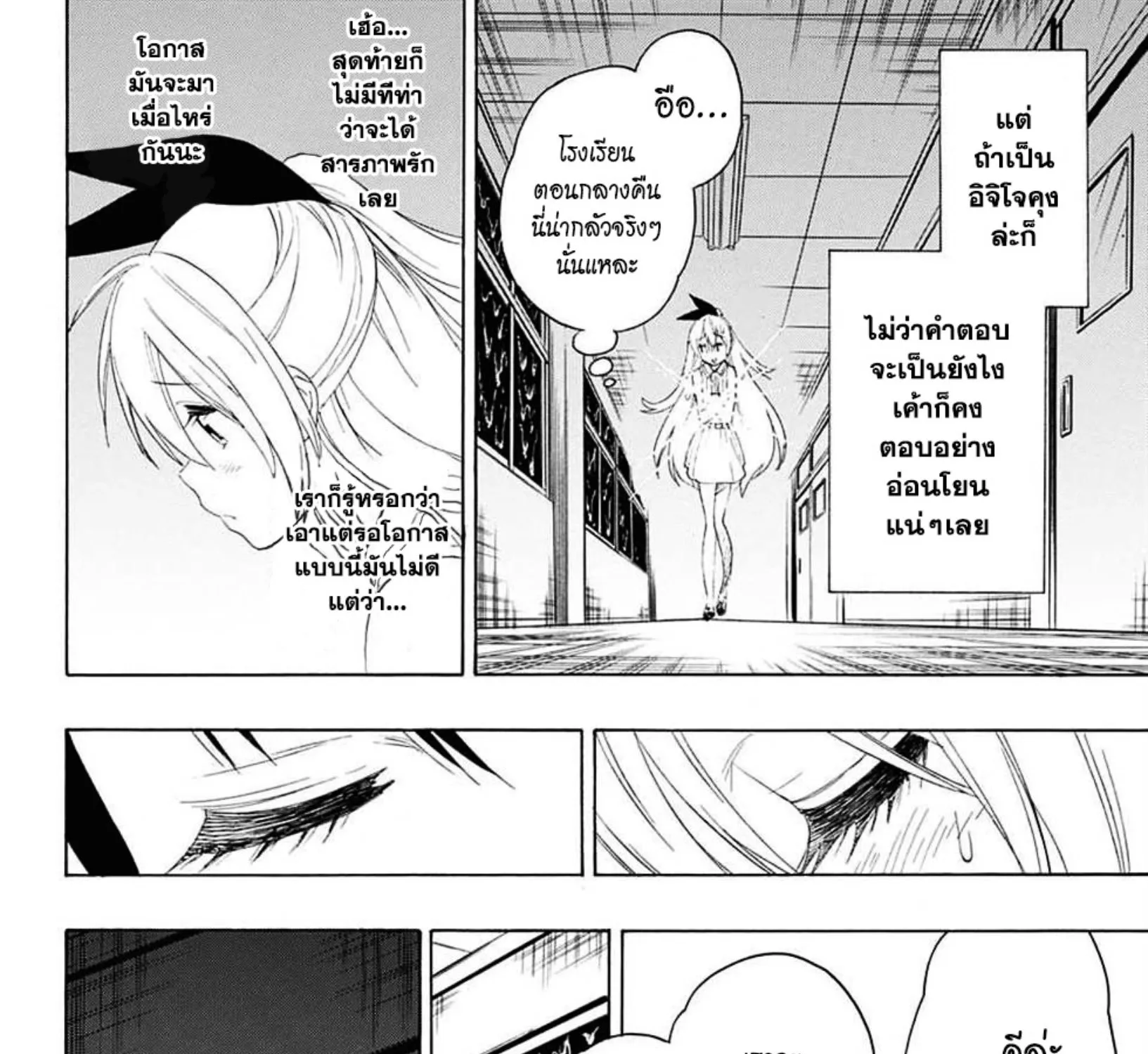 Nisekoi - หน้า 24