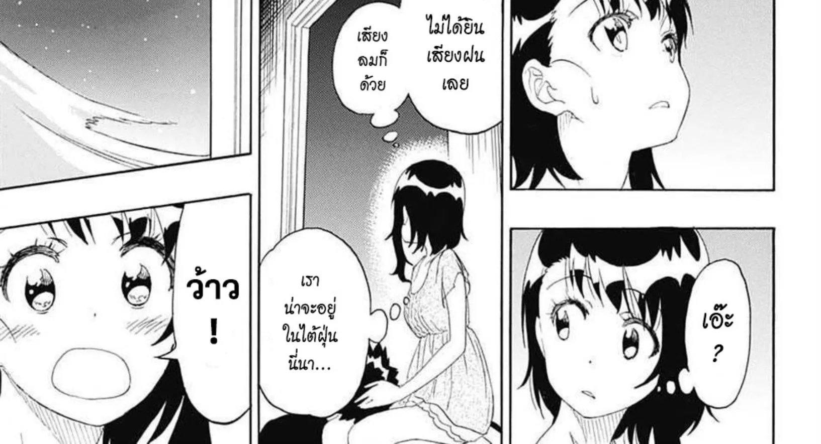 Nisekoi - หน้า 27