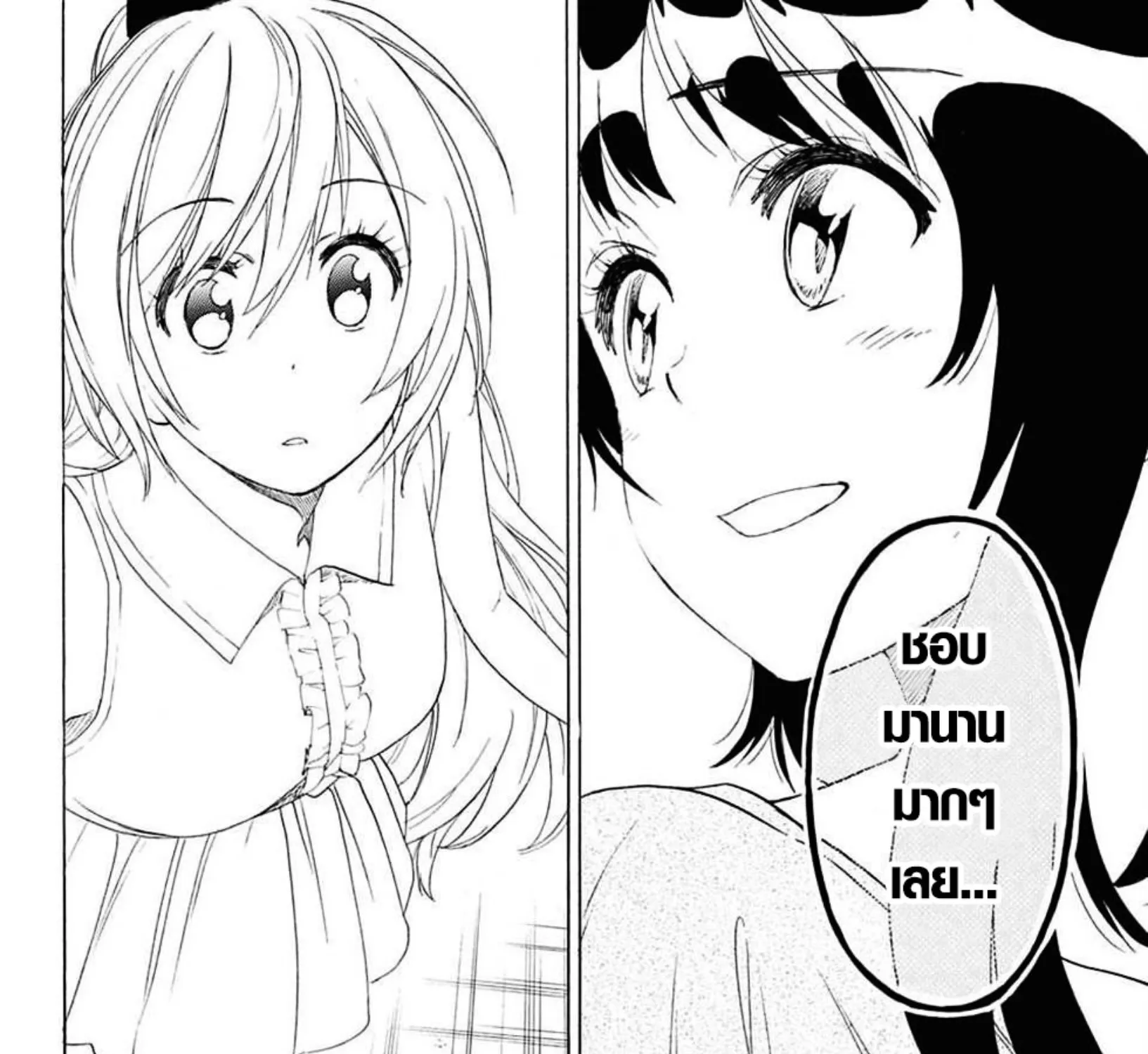 Nisekoi - หน้า 32