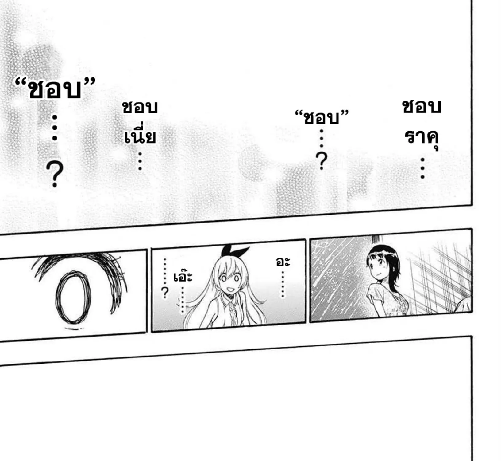 Nisekoi - หน้า 34