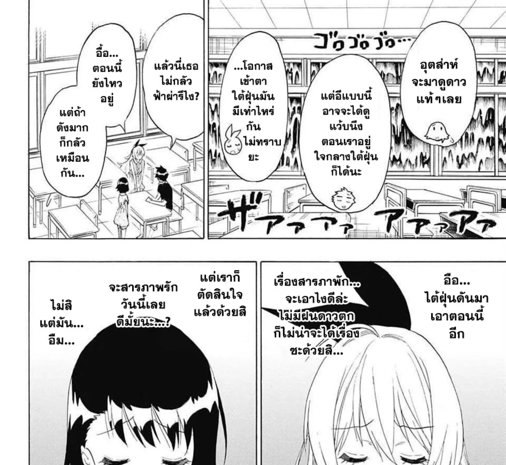 Nisekoi - หน้า 4