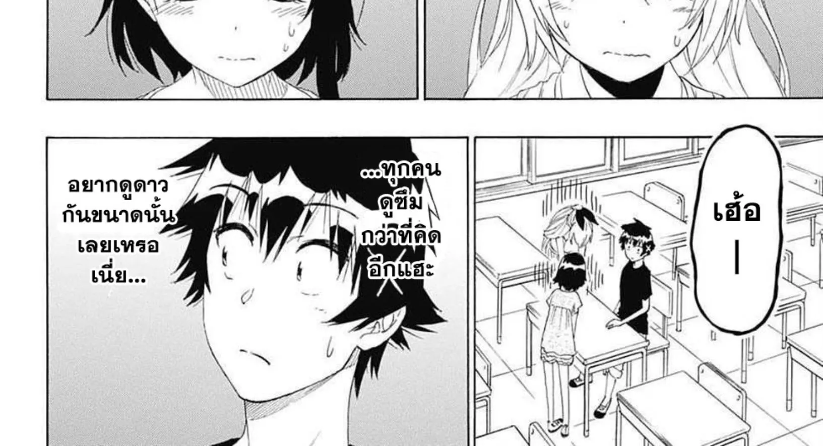 Nisekoi - หน้า 5