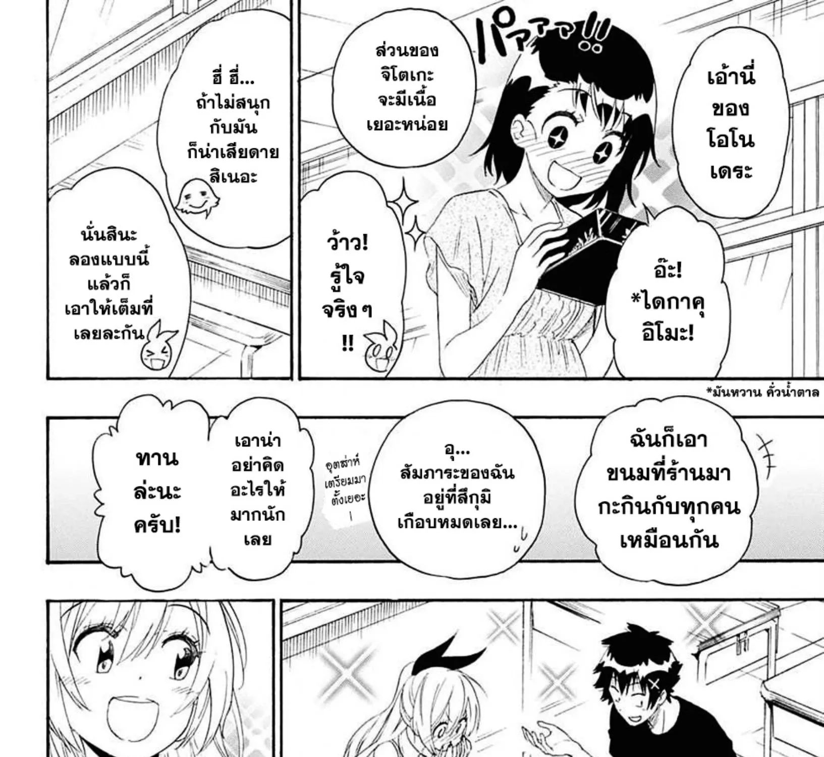 Nisekoi - หน้า 8