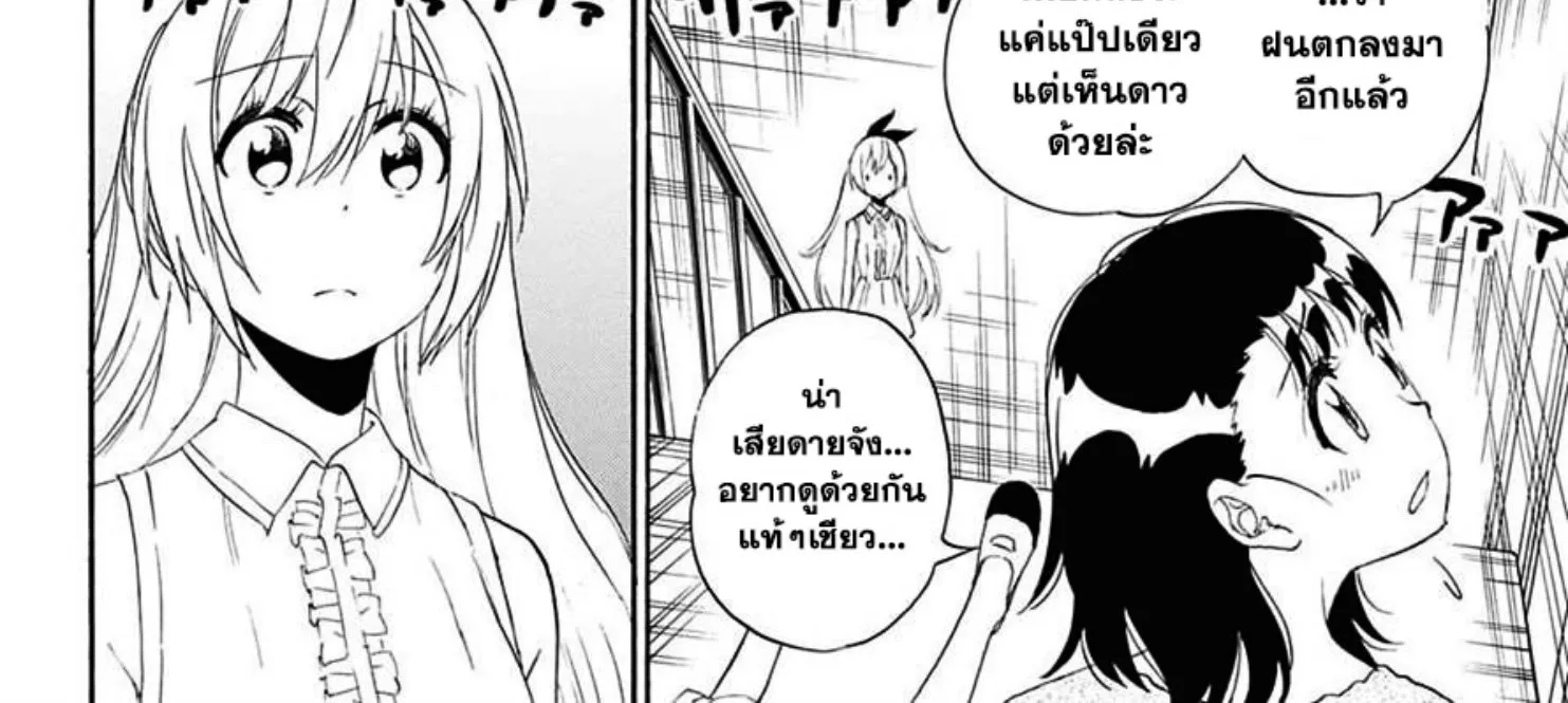 Nisekoi - หน้า 10