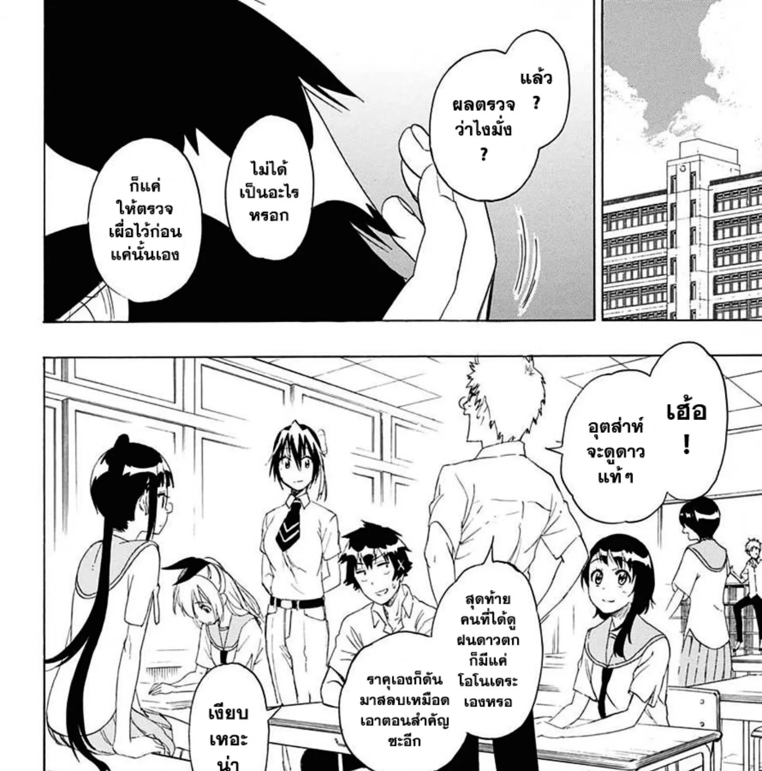 Nisekoi - หน้า 13