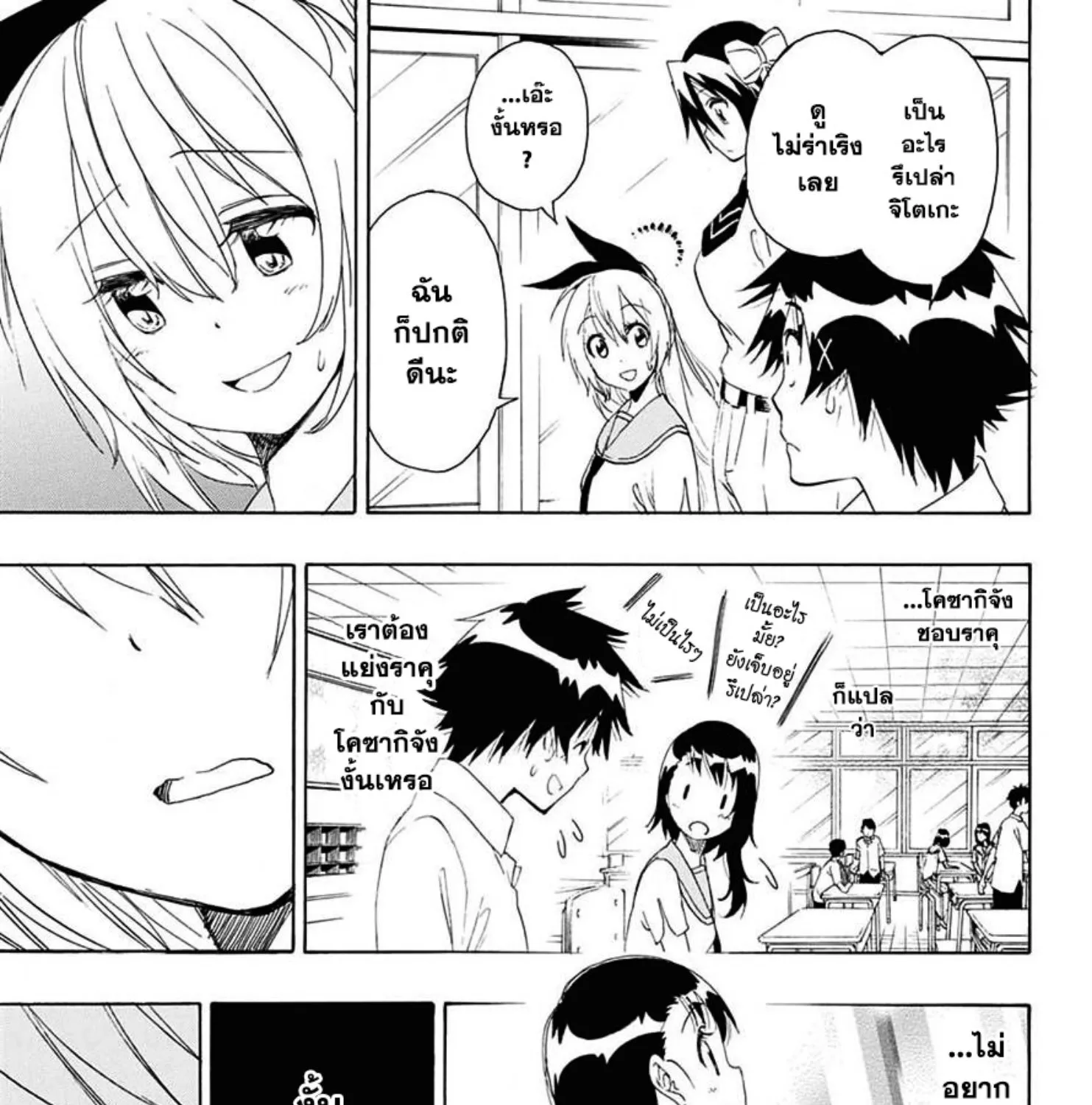 Nisekoi - หน้า 15