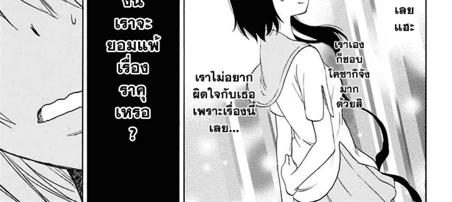 Nisekoi - หน้า 16