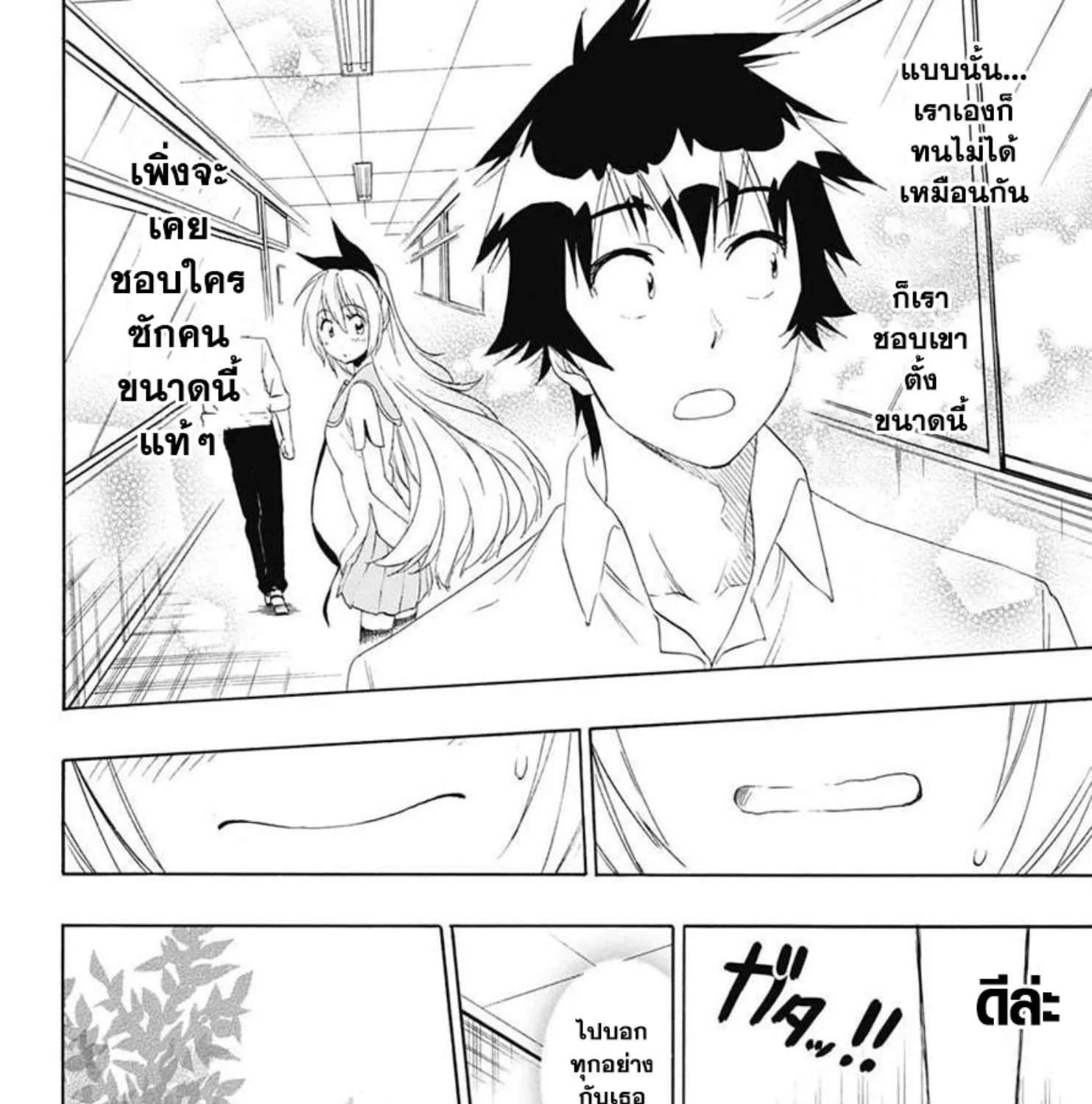 Nisekoi - หน้า 17