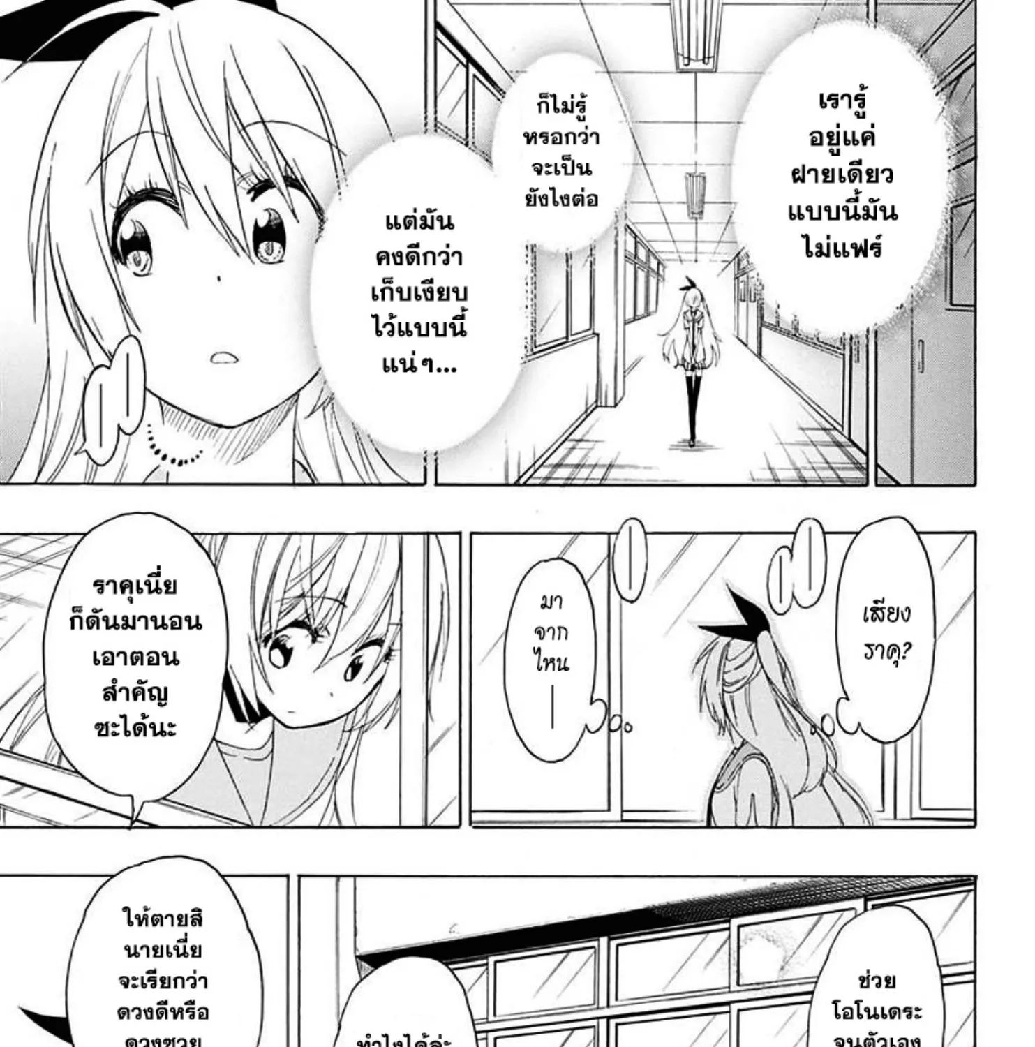 Nisekoi - หน้า 19