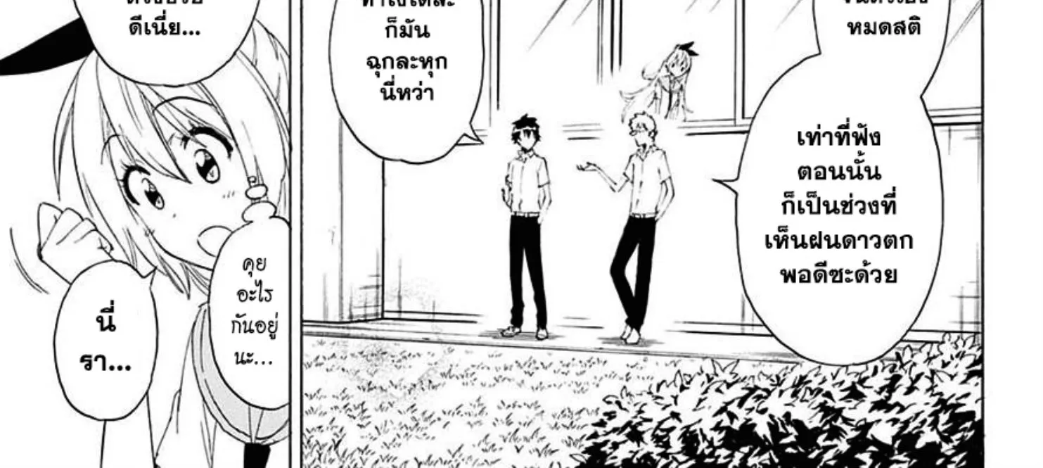 Nisekoi - หน้า 20