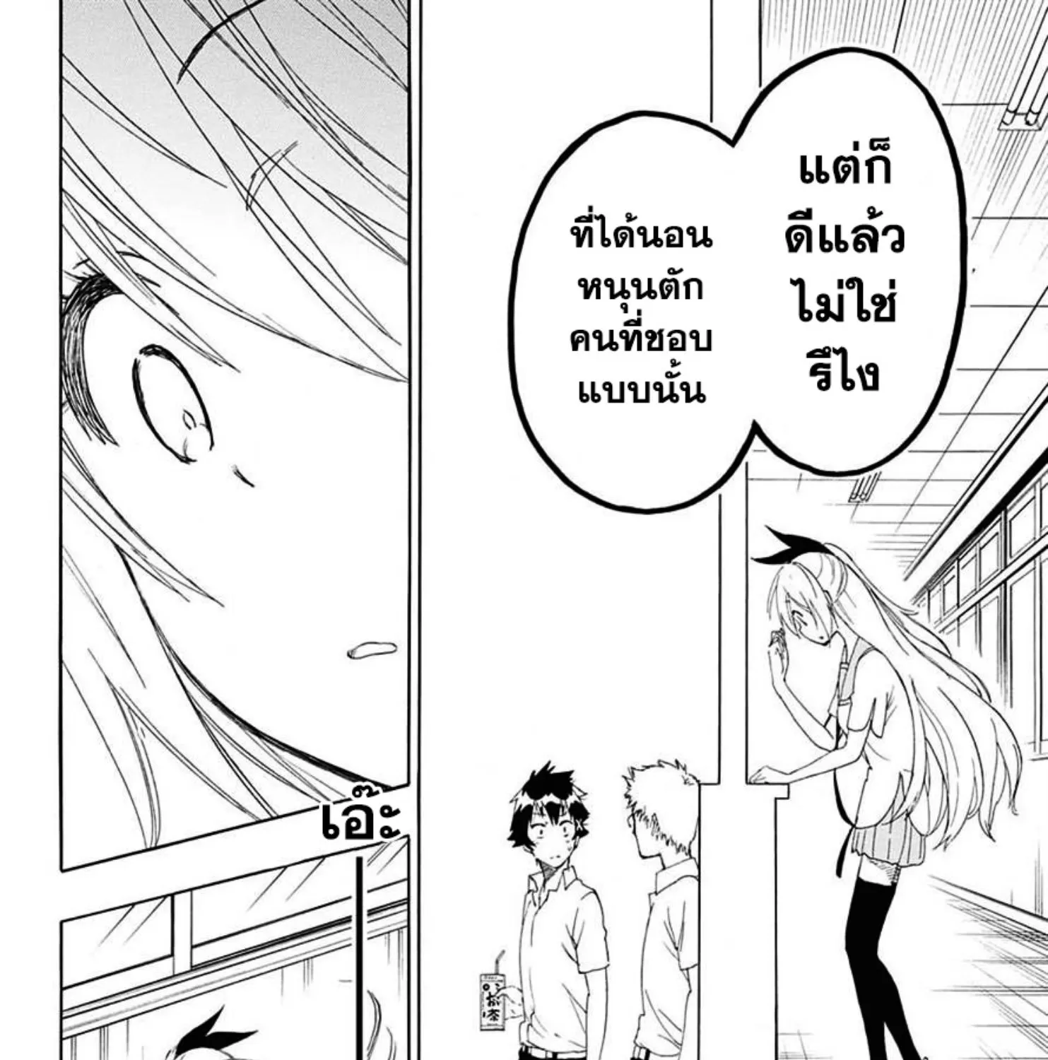 Nisekoi - หน้า 21