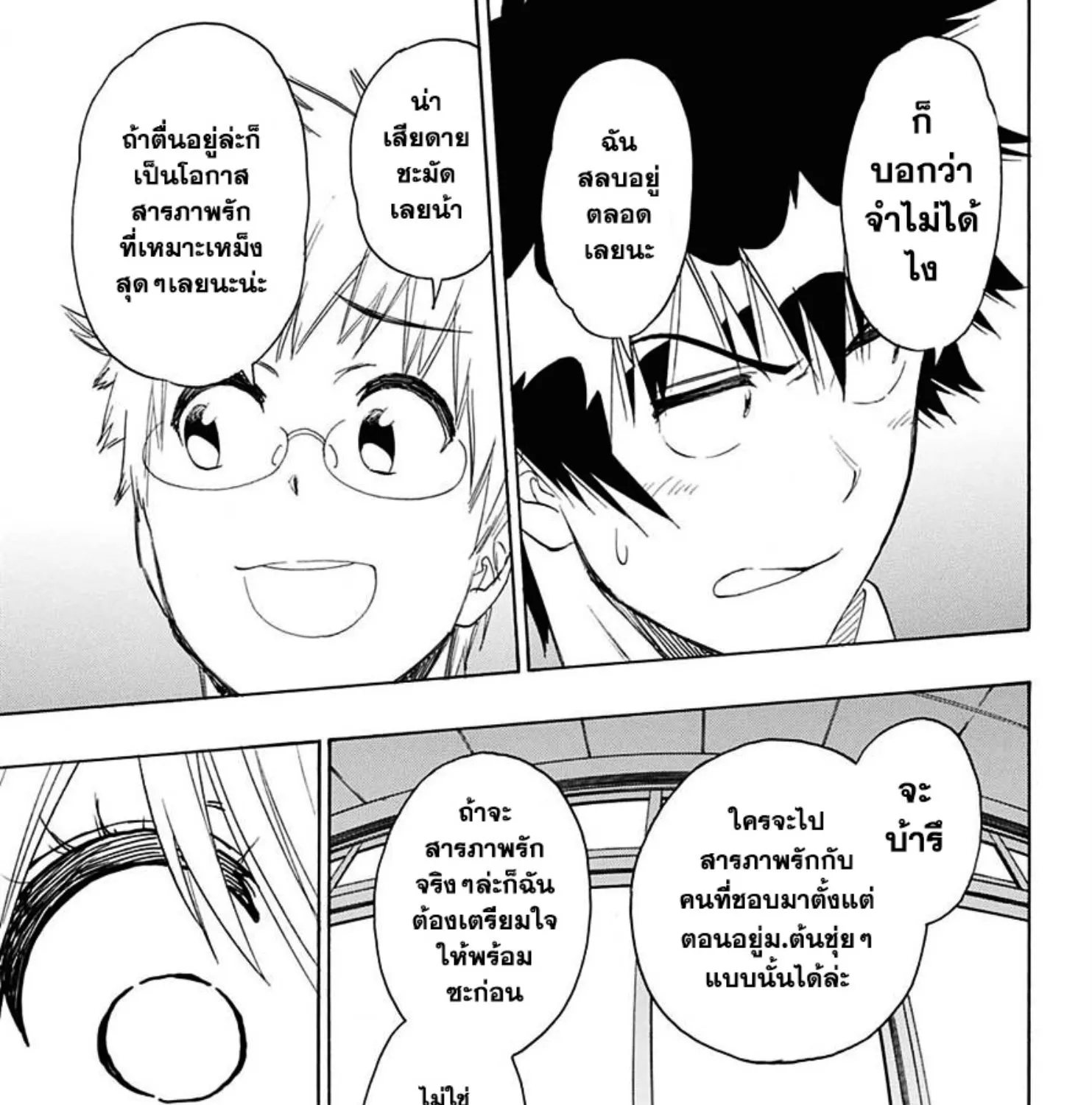 Nisekoi - หน้า 23