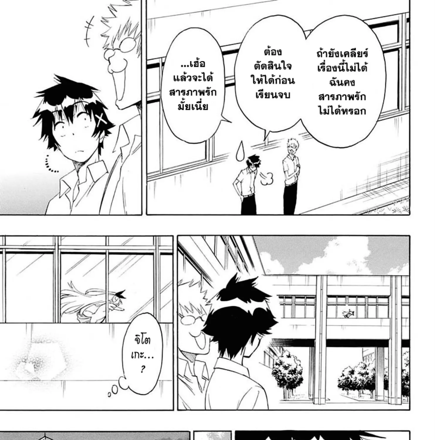 Nisekoi - หน้า 27