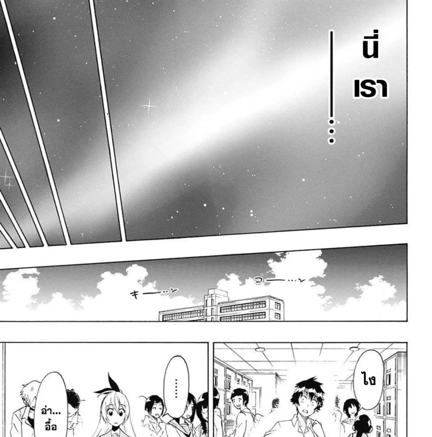 Nisekoi - หน้า 31