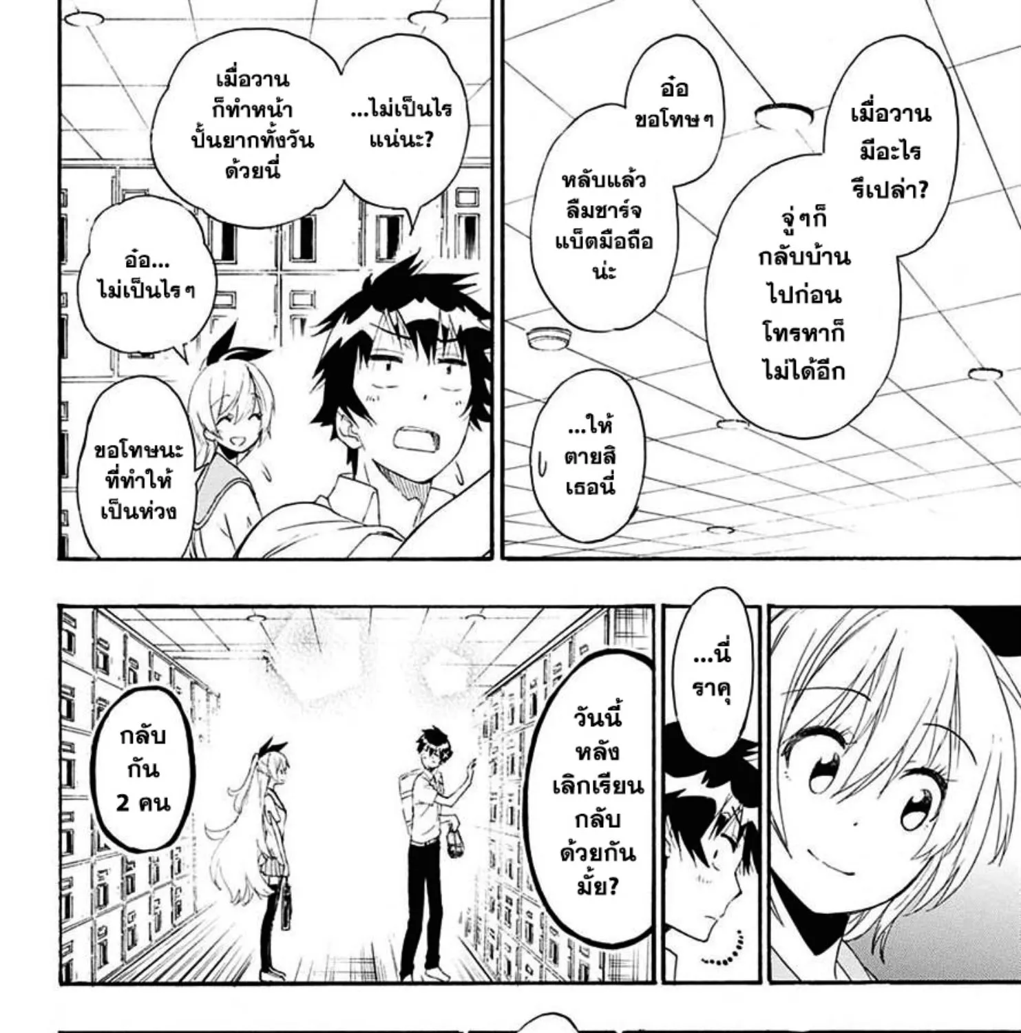 Nisekoi - หน้า 33