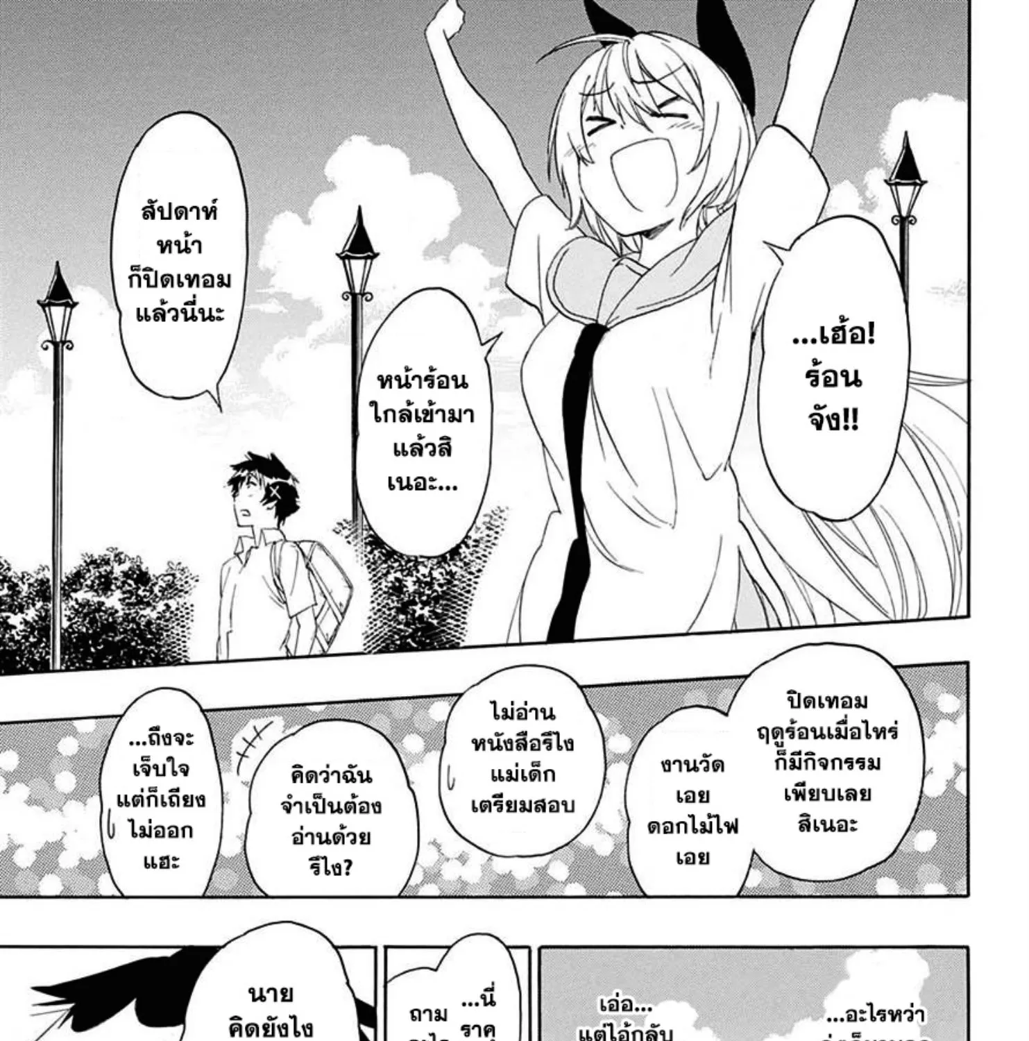 Nisekoi - หน้า 35