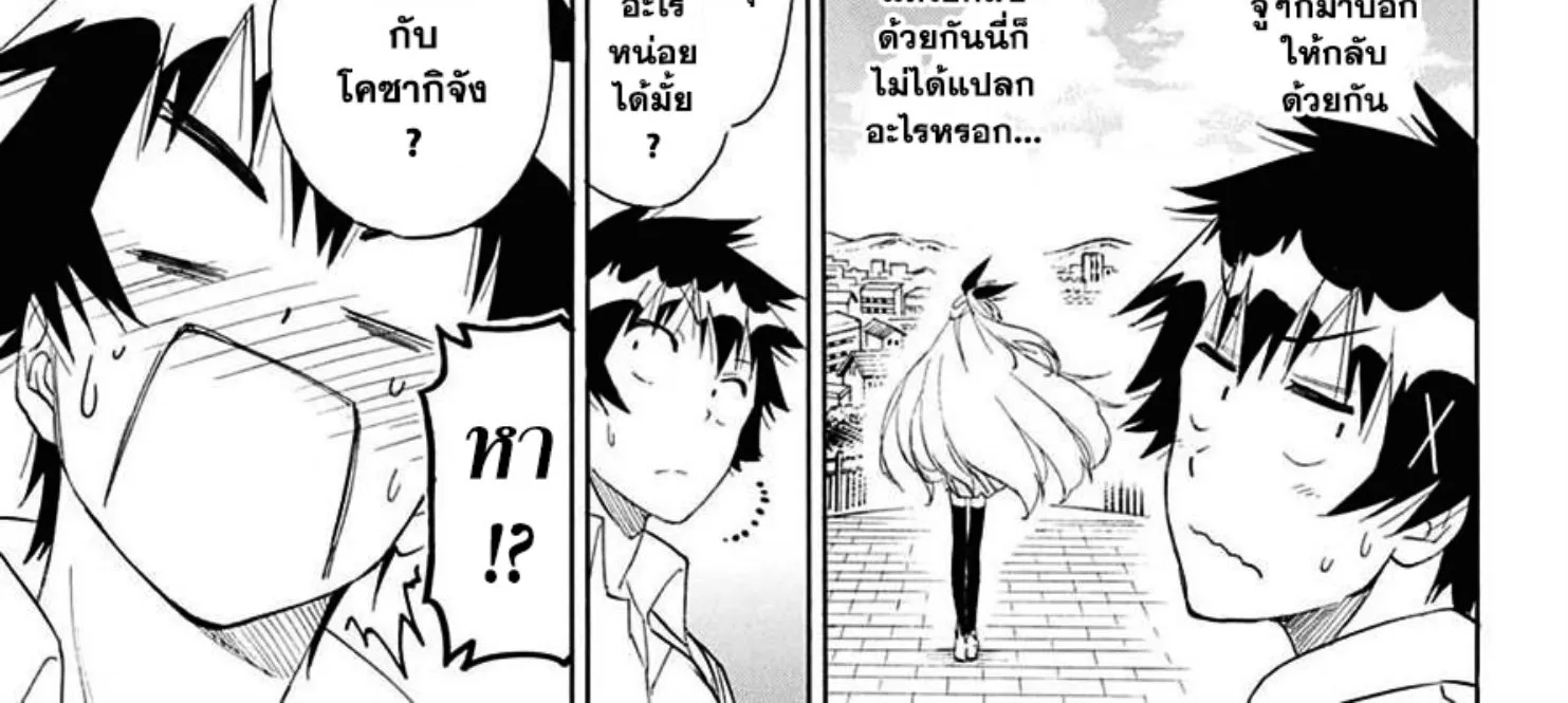 Nisekoi - หน้า 36