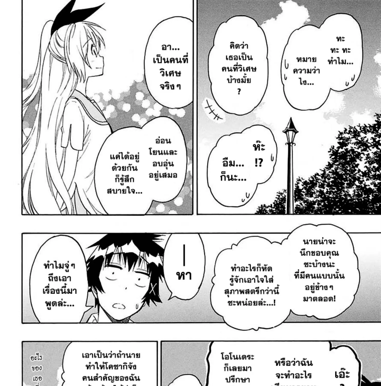 Nisekoi - หน้า 37