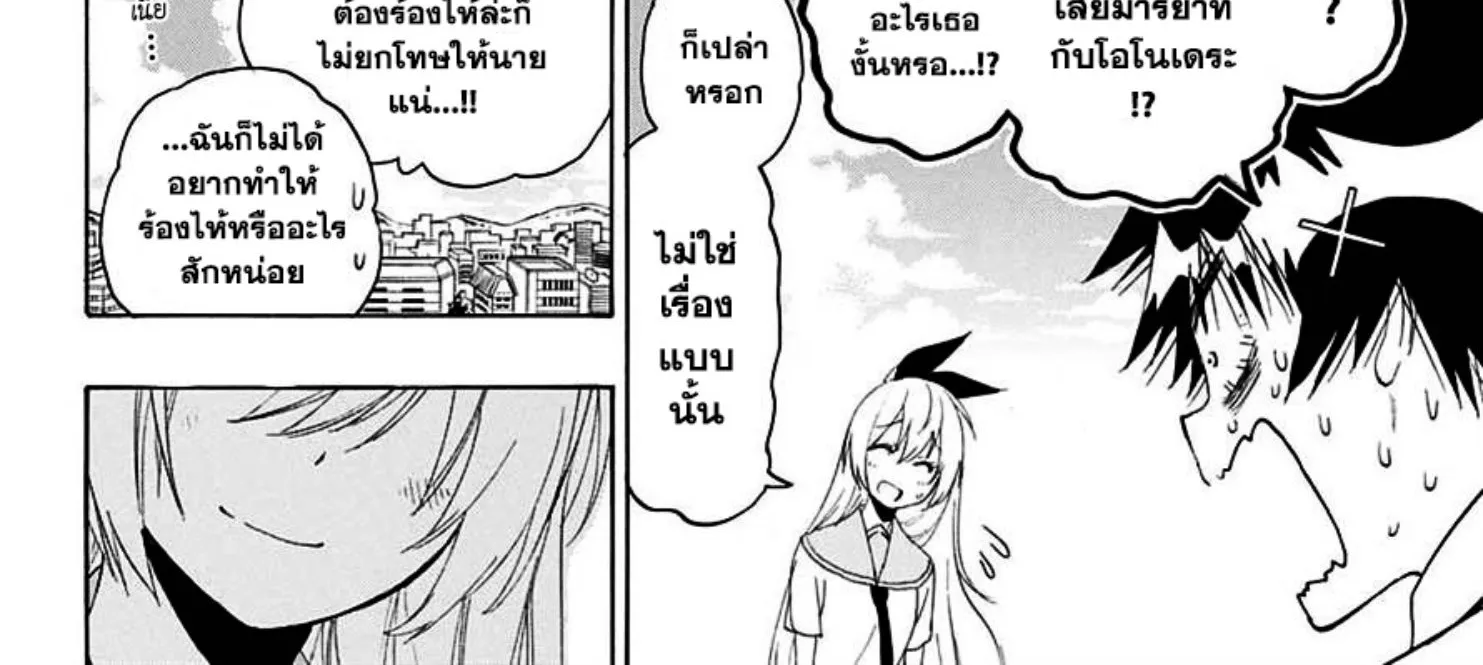 Nisekoi - หน้า 38