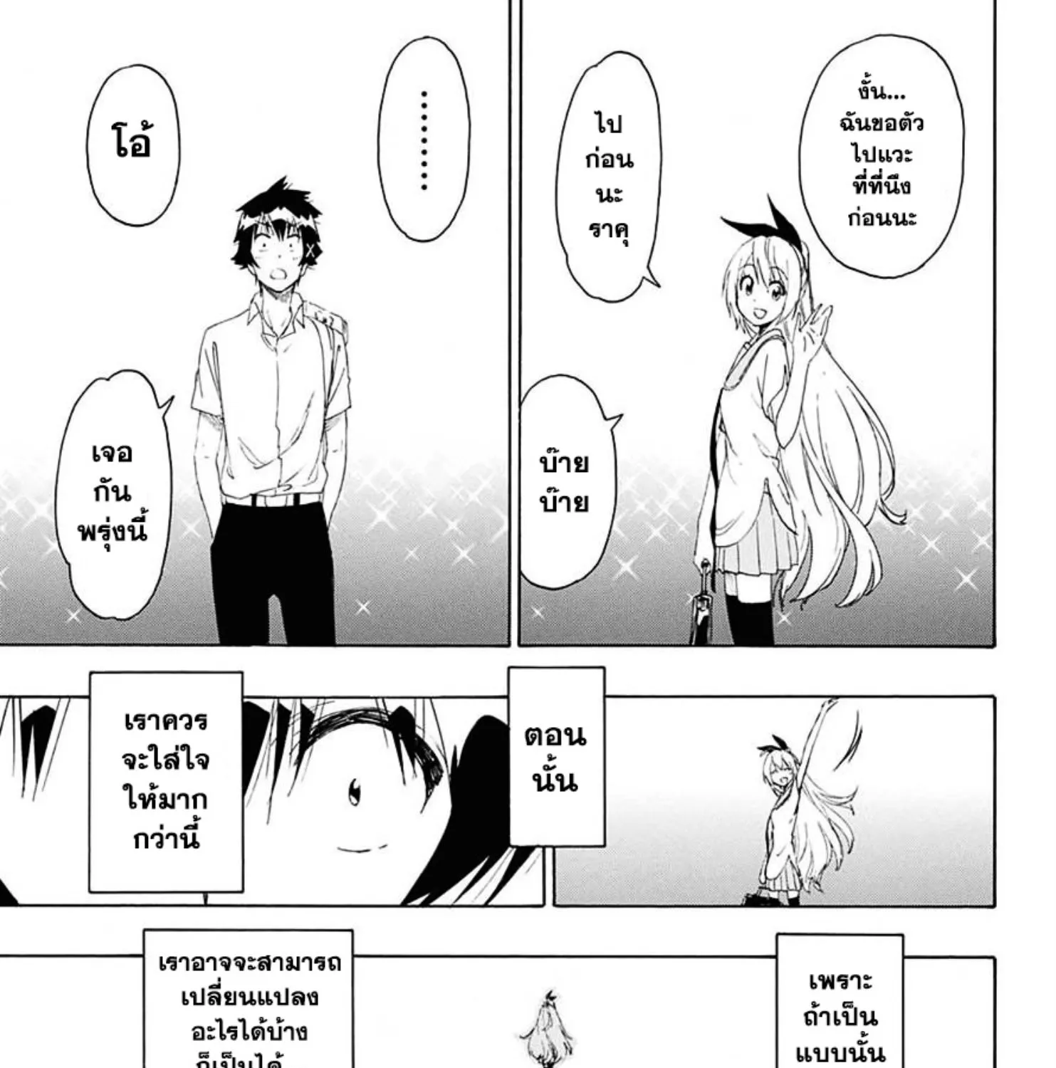 Nisekoi - หน้า 39