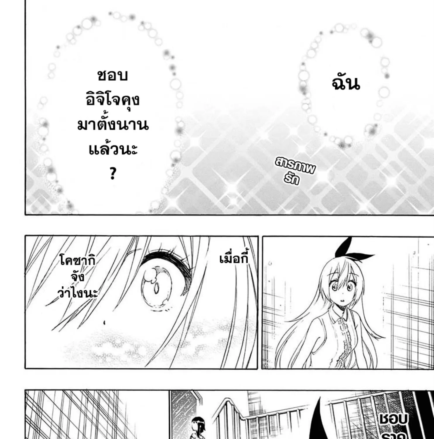 Nisekoi - หน้า 5