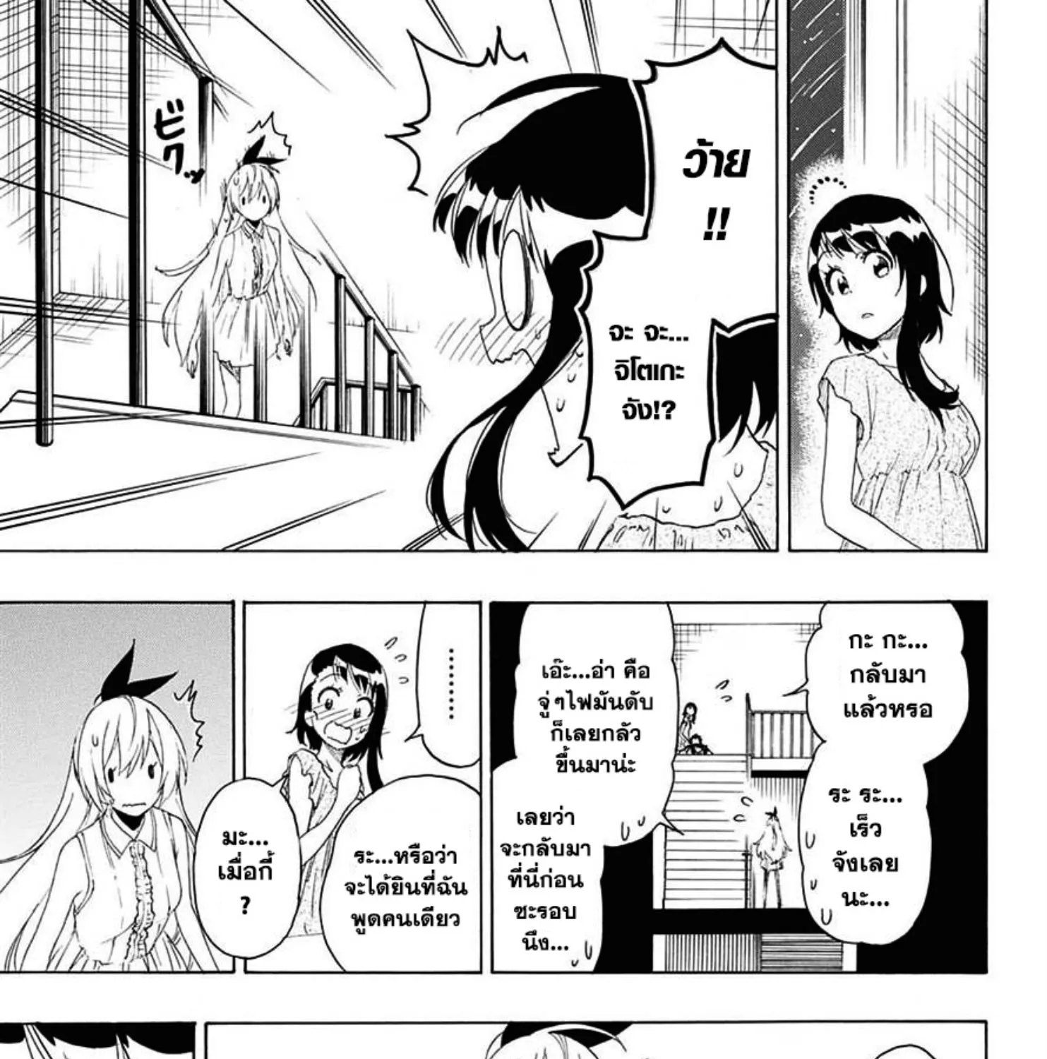 Nisekoi - หน้า 7