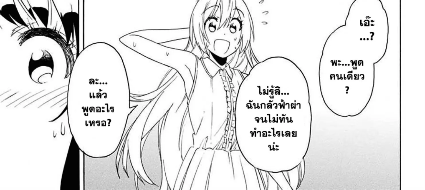 Nisekoi - หน้า 8