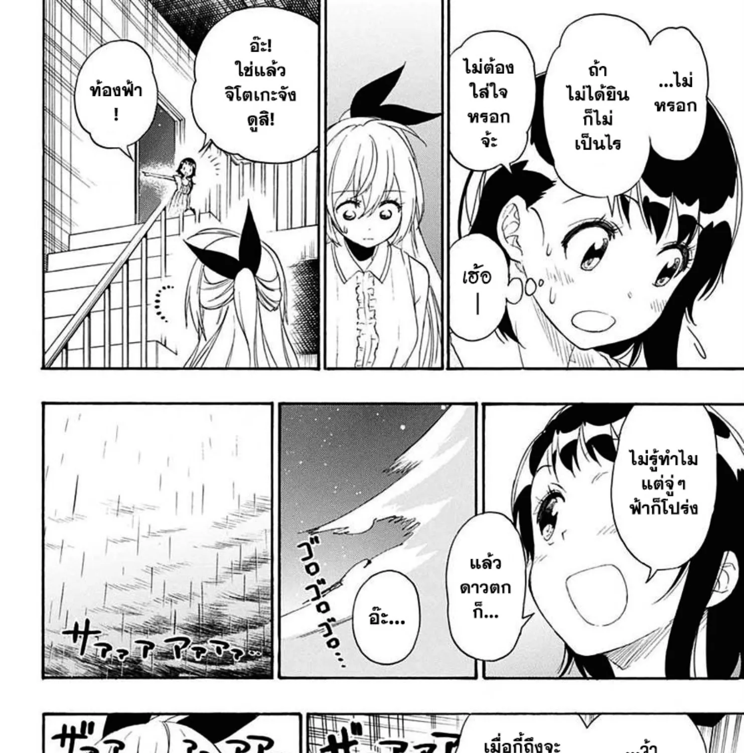 Nisekoi - หน้า 9