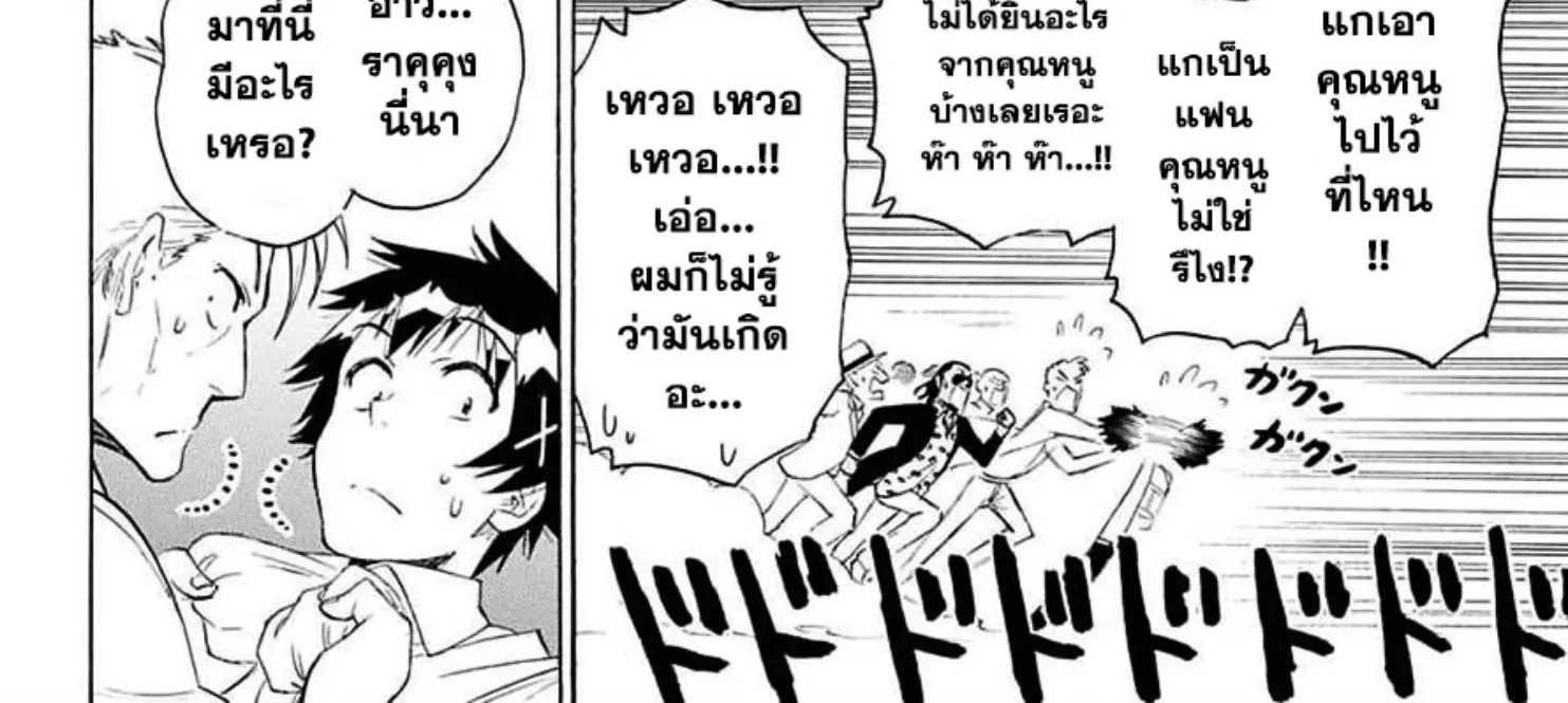 Nisekoi - หน้า 11