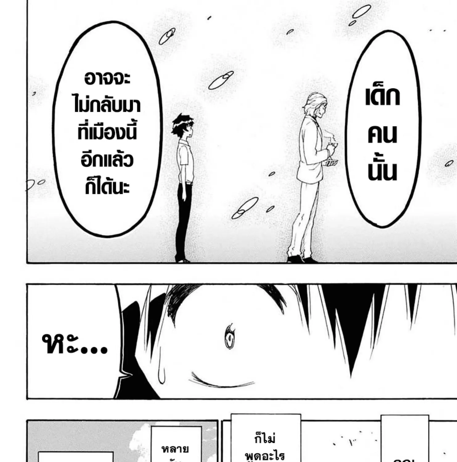 Nisekoi - หน้า 14