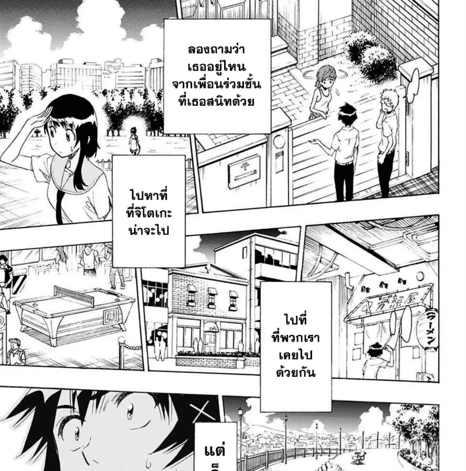 Nisekoi - หน้า 16