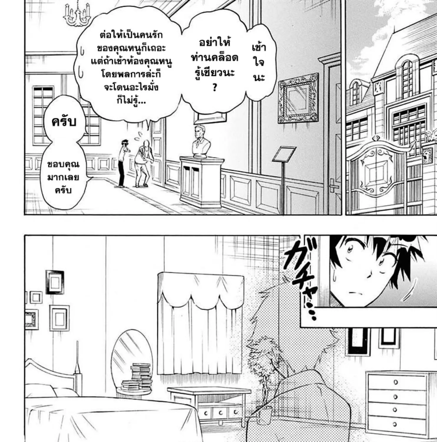 Nisekoi - หน้า 18