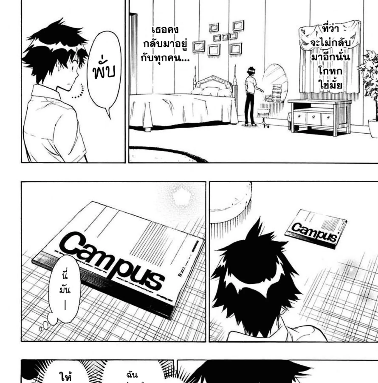 Nisekoi - หน้า 22