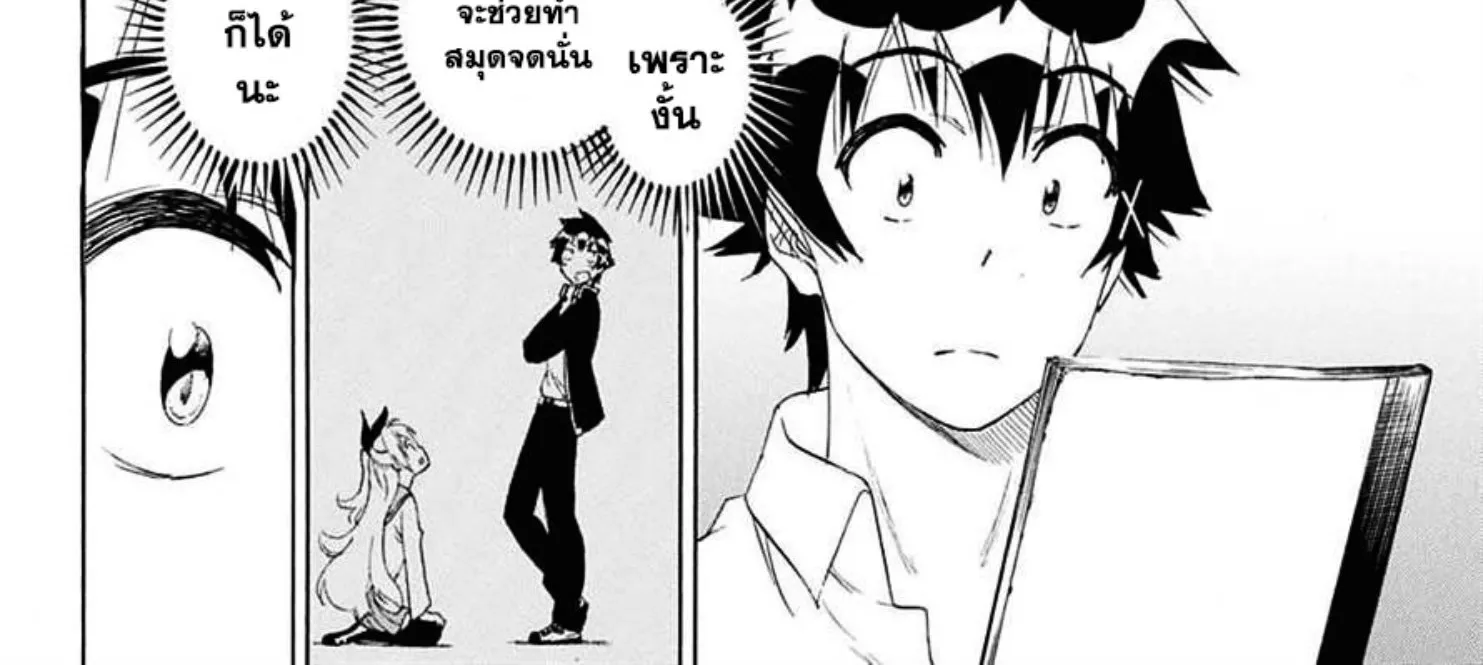 Nisekoi - หน้า 23