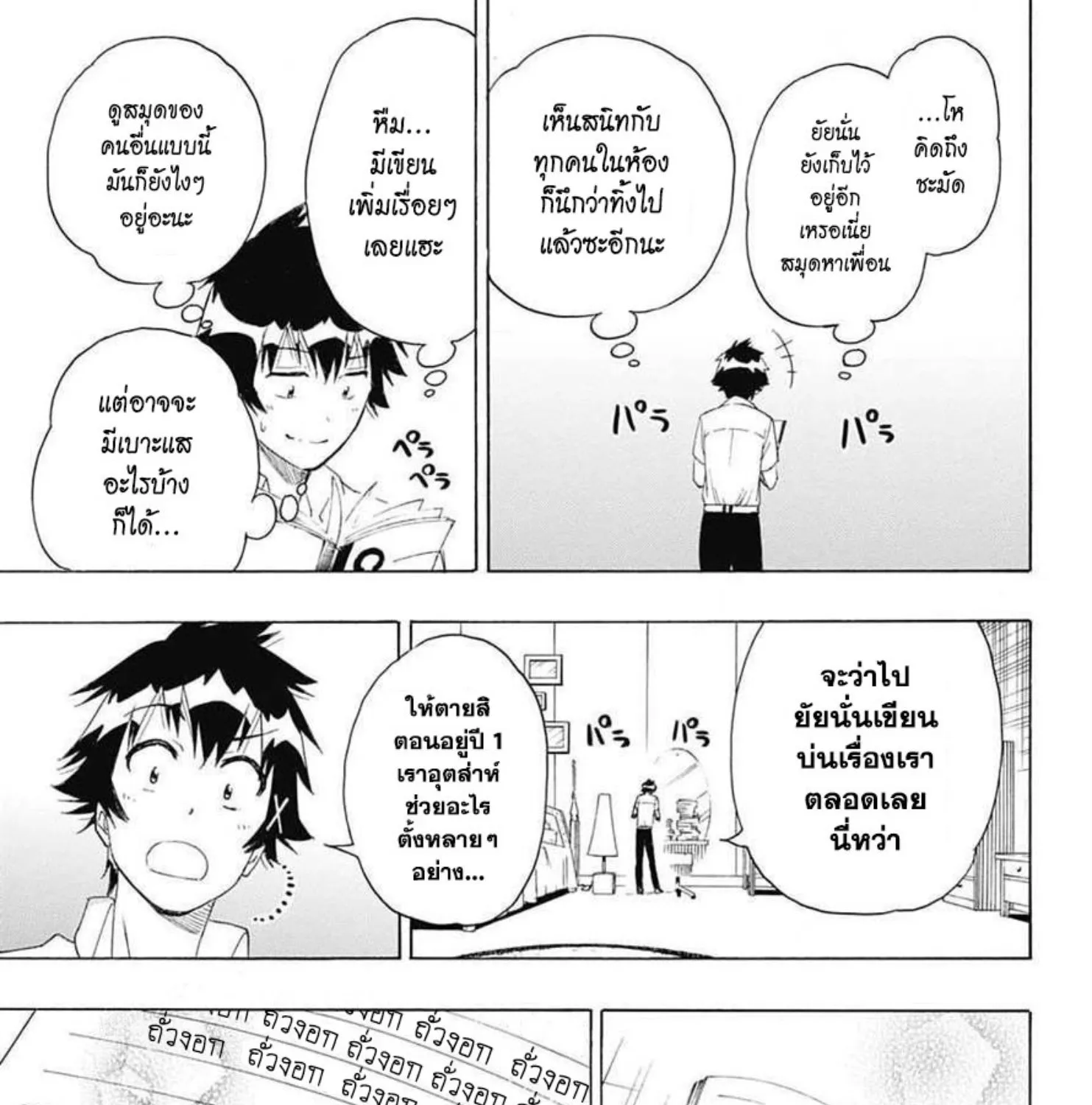 Nisekoi - หน้า 24