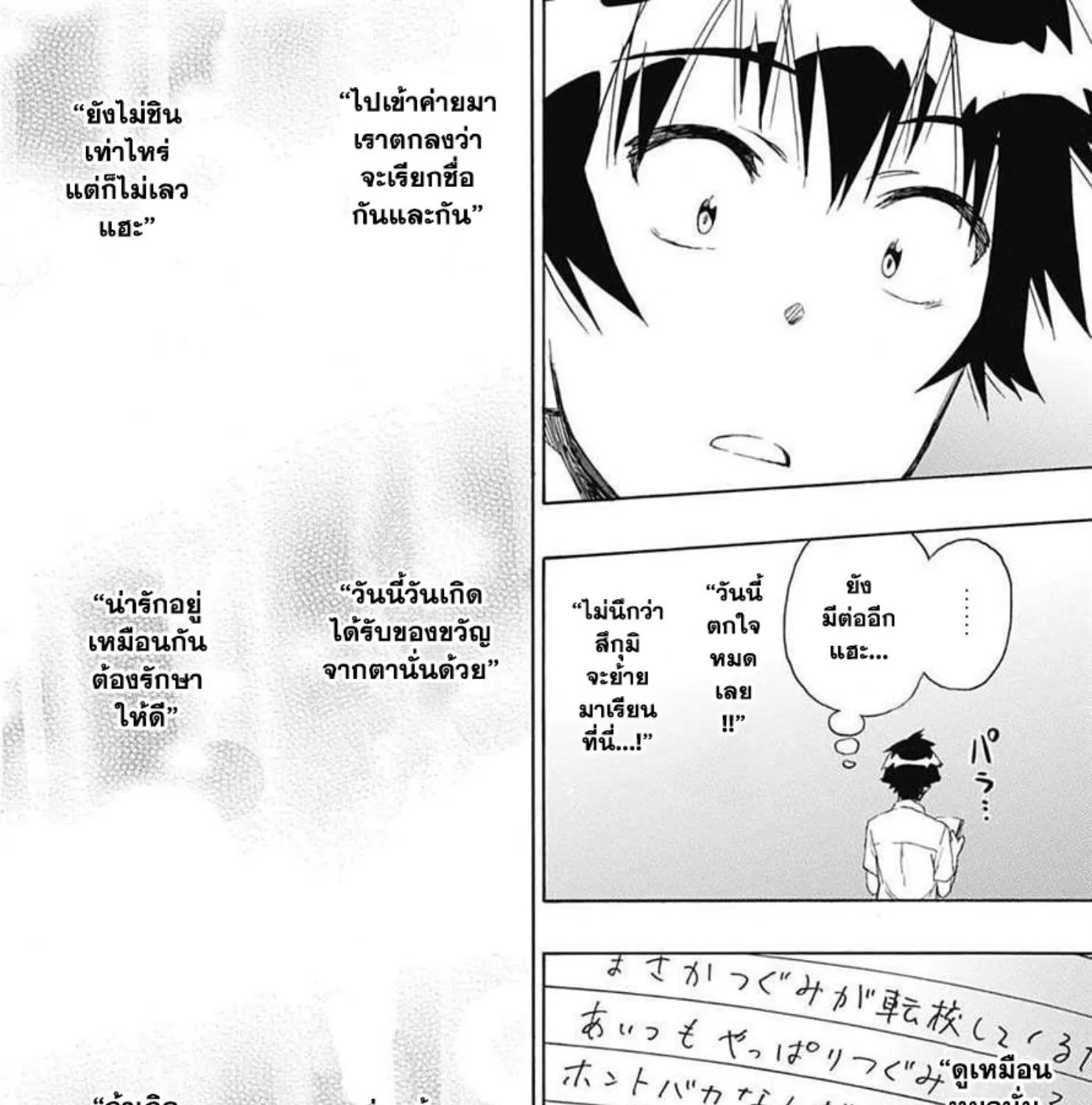 Nisekoi - หน้า 26